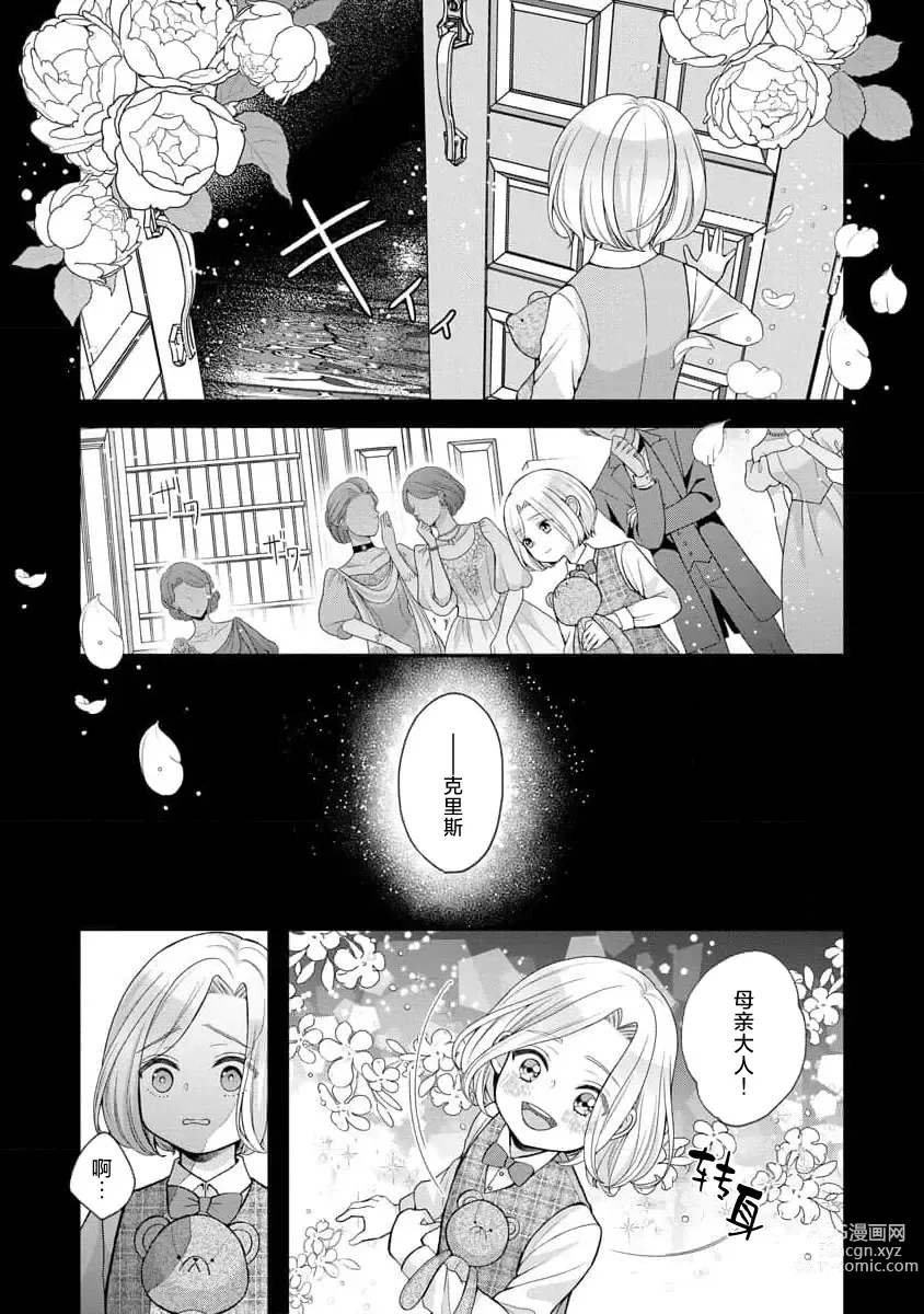 Page 3 of manga 被捡回来的莉莉 为甜美谎言所缚 4