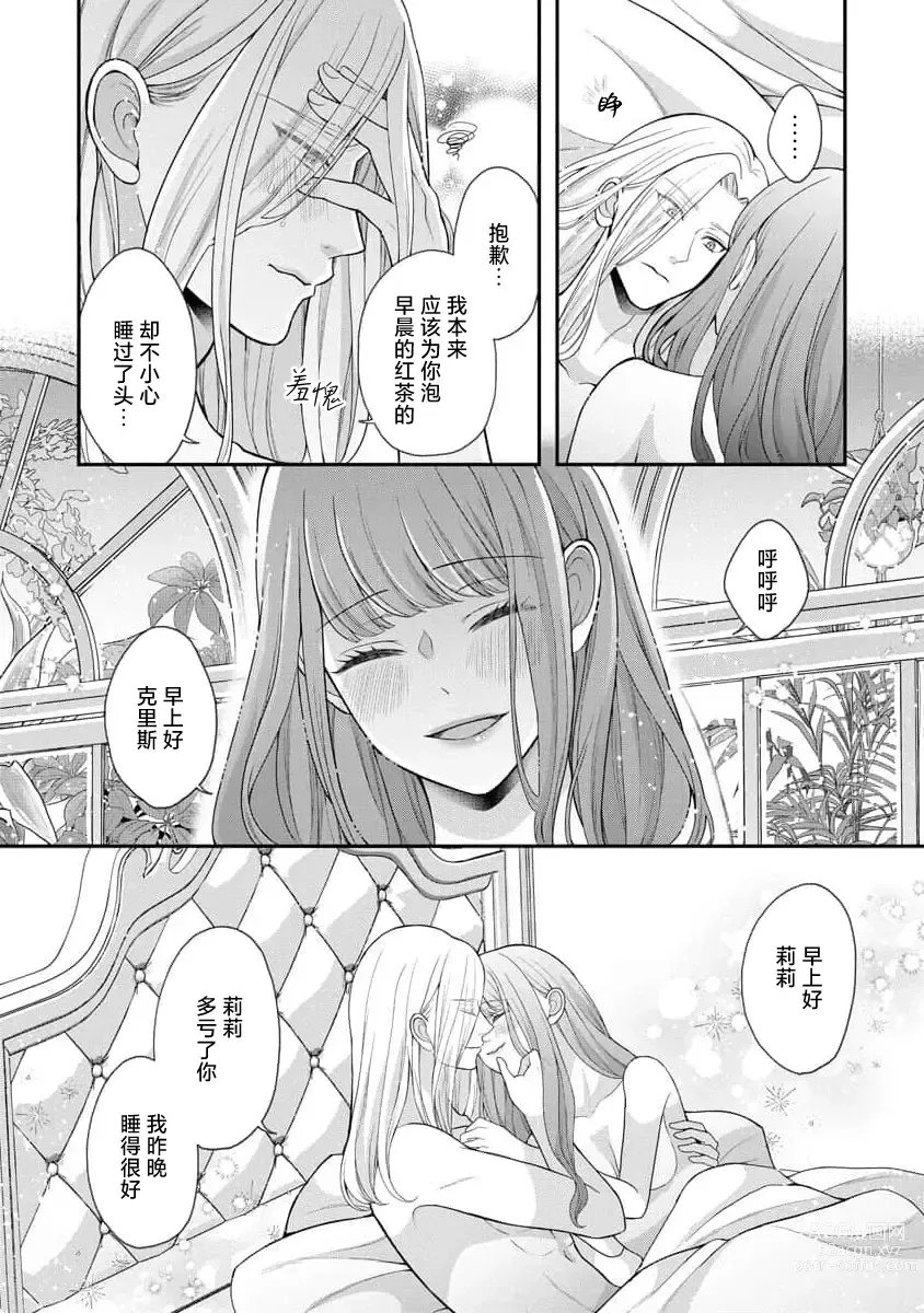 Page 23 of manga 被捡回来的莉莉 为甜美谎言所缚 4