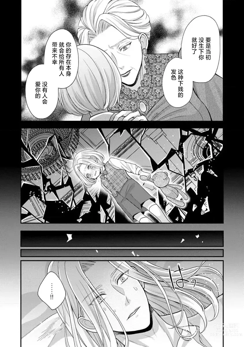Page 4 of manga 被捡回来的莉莉 为甜美谎言所缚 4