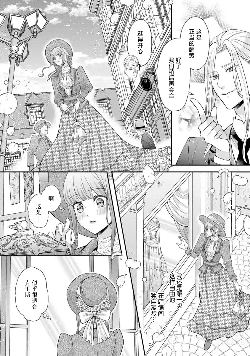 Page 10 of manga 被捡回来的莉莉 为甜美谎言所缚 4