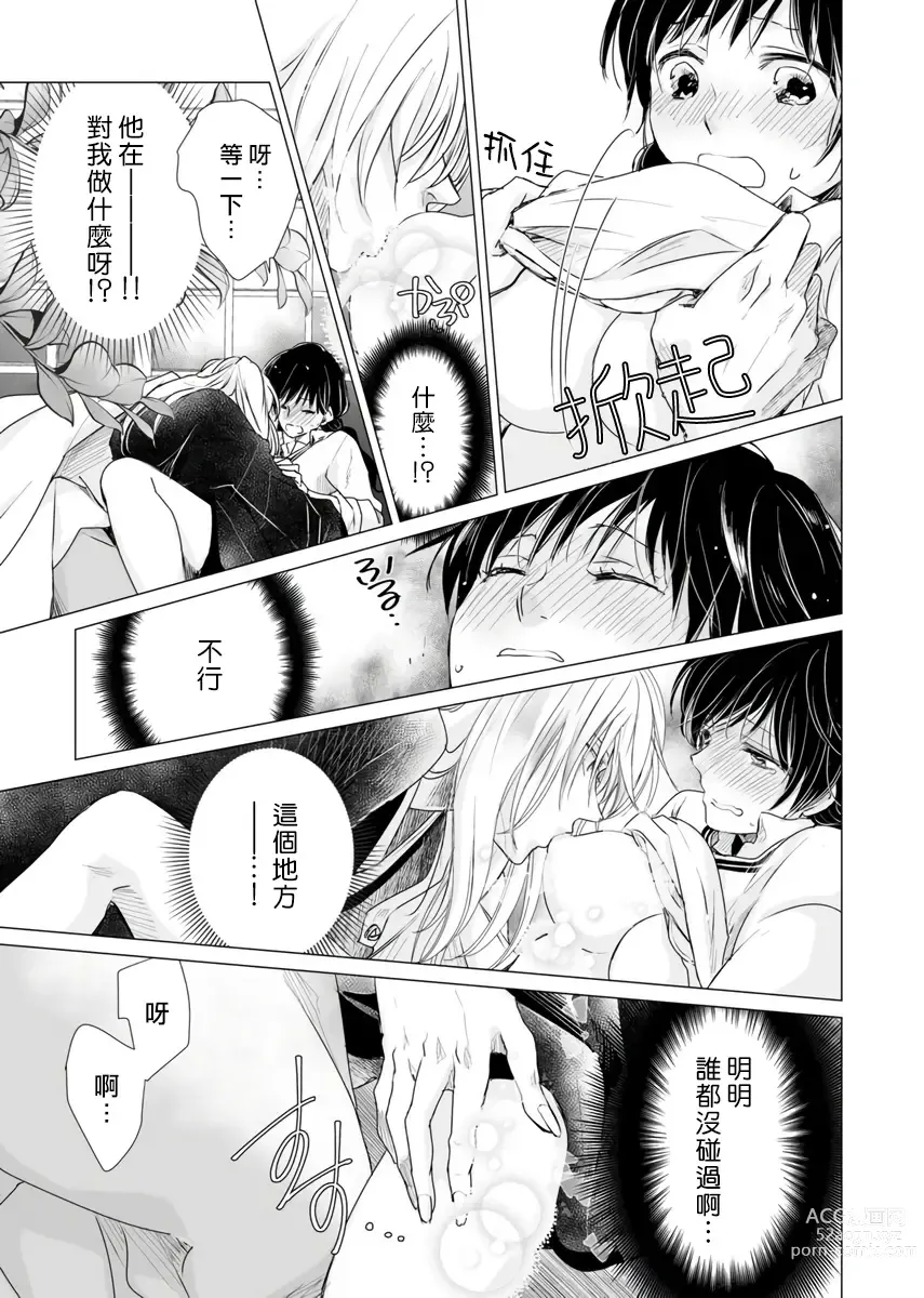 Page 11 of manga 恋爱神明大人是色鬼 1-6 end