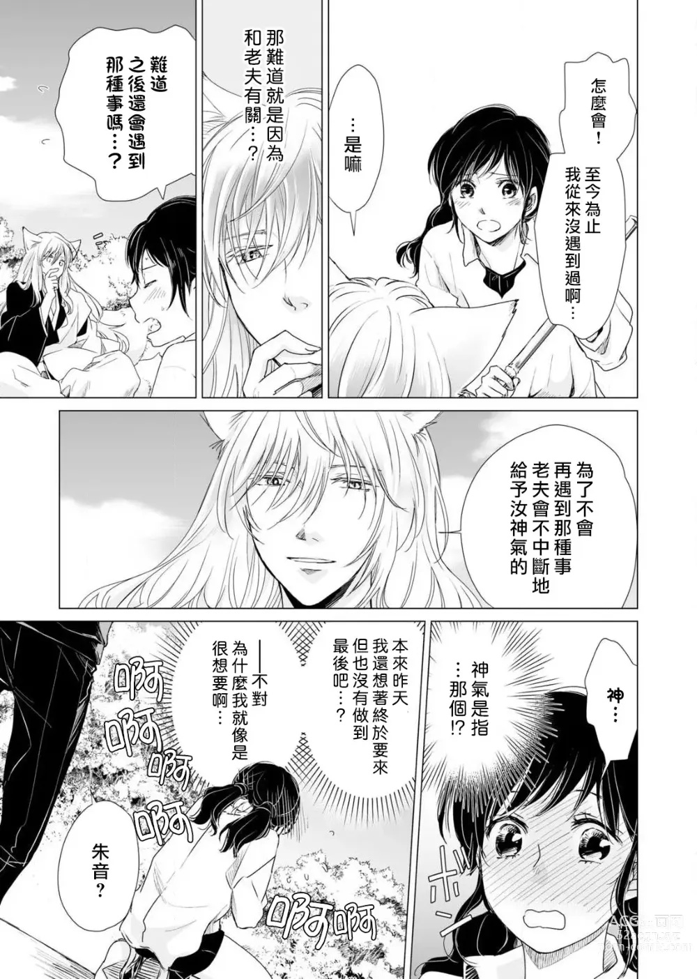 Page 101 of manga 恋爱神明大人是色鬼 1-6 end