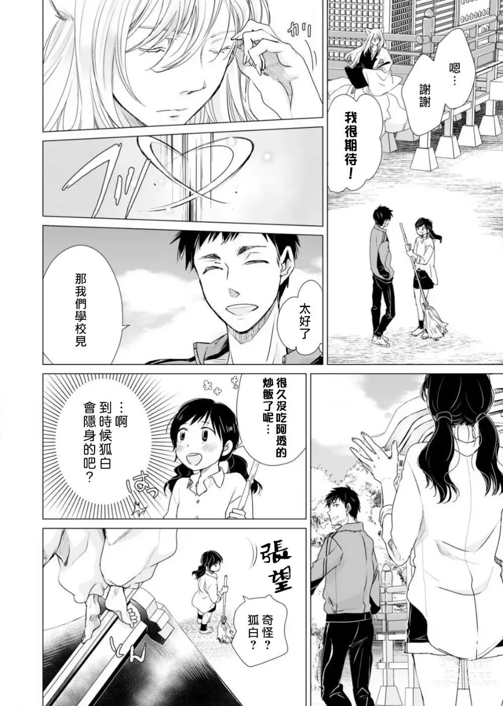 Page 104 of manga 恋爱神明大人是色鬼 1-6 end