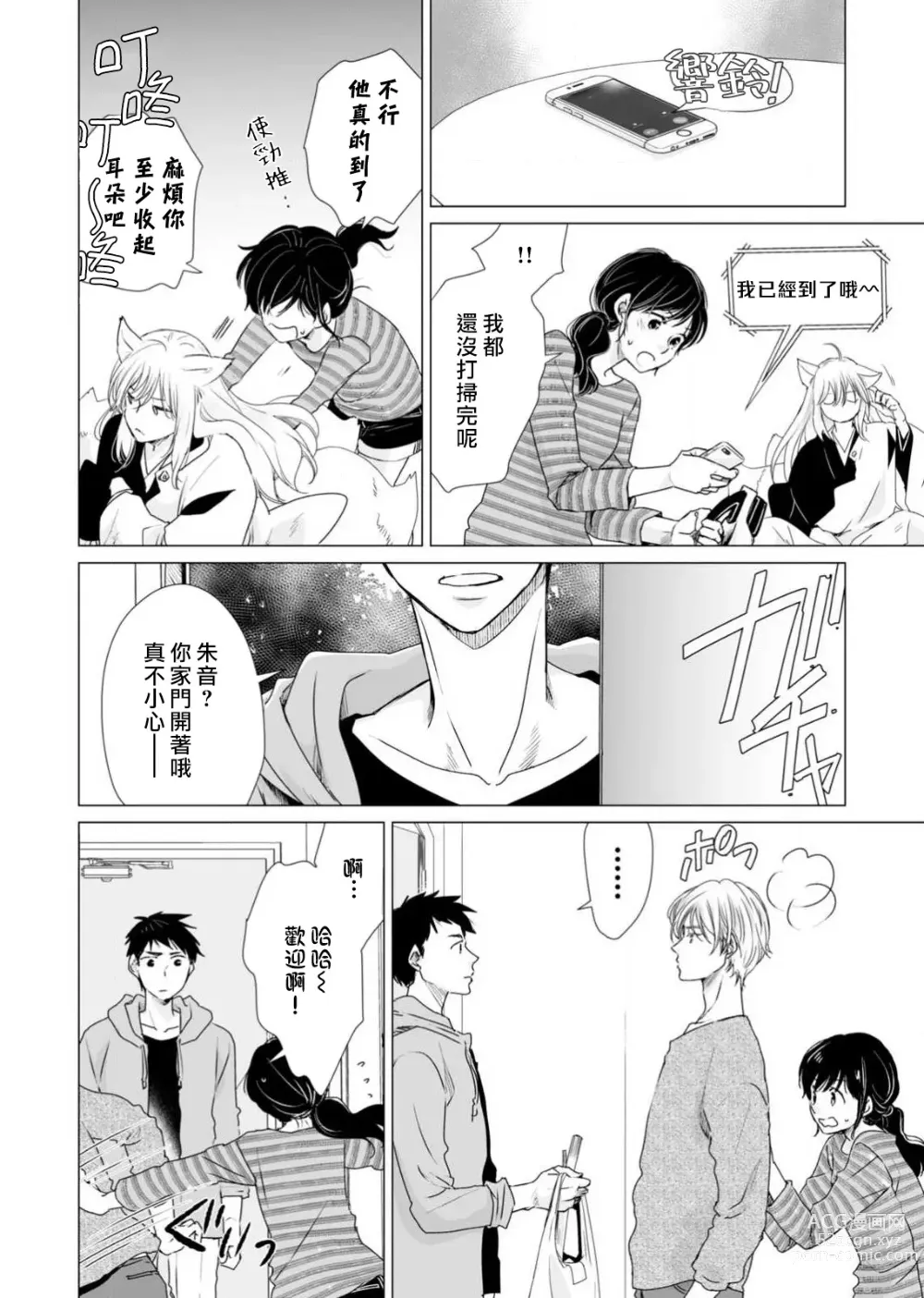 Page 106 of manga 恋爱神明大人是色鬼 1-6 end