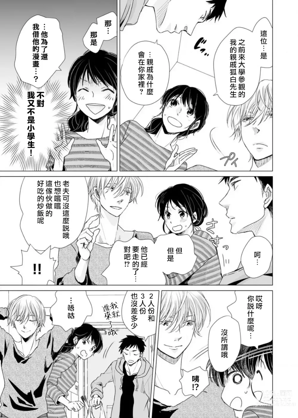 Page 107 of manga 恋爱神明大人是色鬼 1-6 end