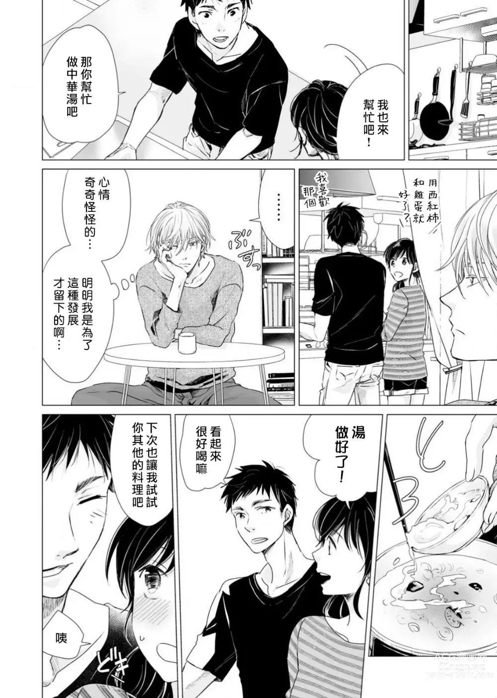 Page 108 of manga 恋爱神明大人是色鬼 1-6 end