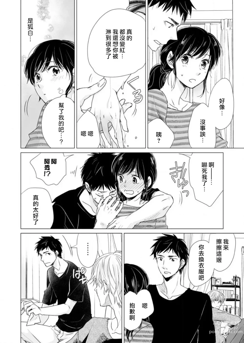 Page 110 of manga 恋爱神明大人是色鬼 1-6 end