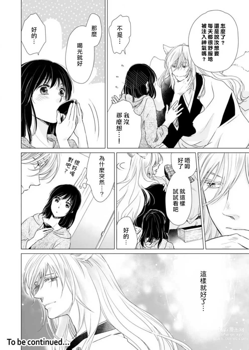 Page 120 of manga 恋爱神明大人是色鬼 1-6 end