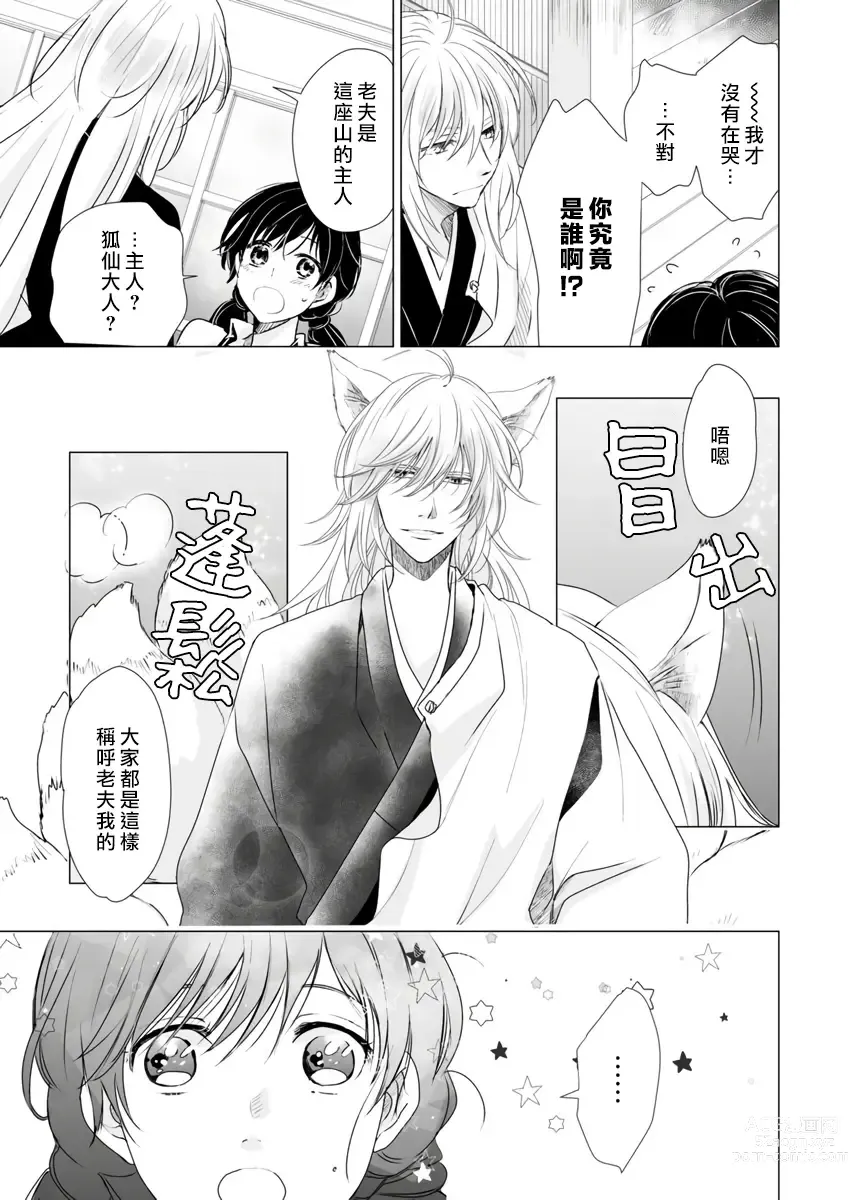 Page 13 of manga 恋爱神明大人是色鬼 1-6 end