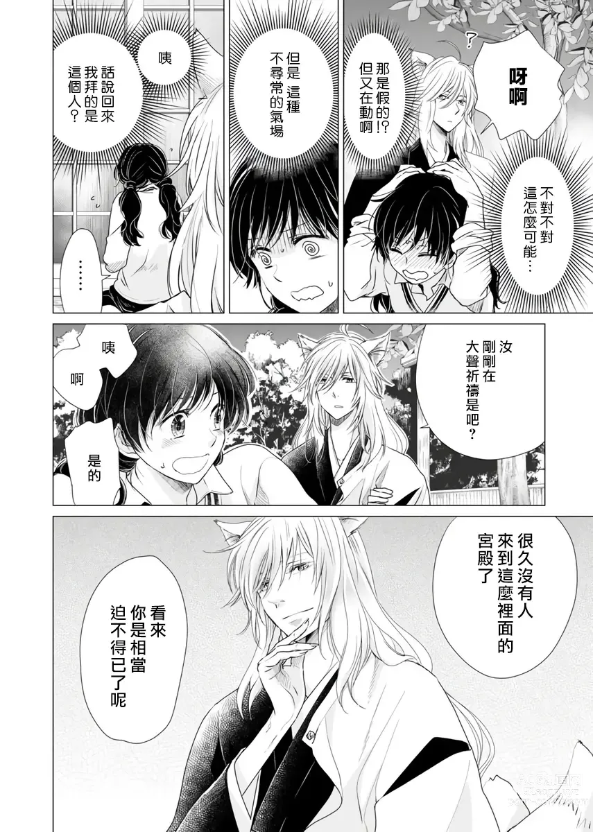 Page 14 of manga 恋爱神明大人是色鬼 1-6 end