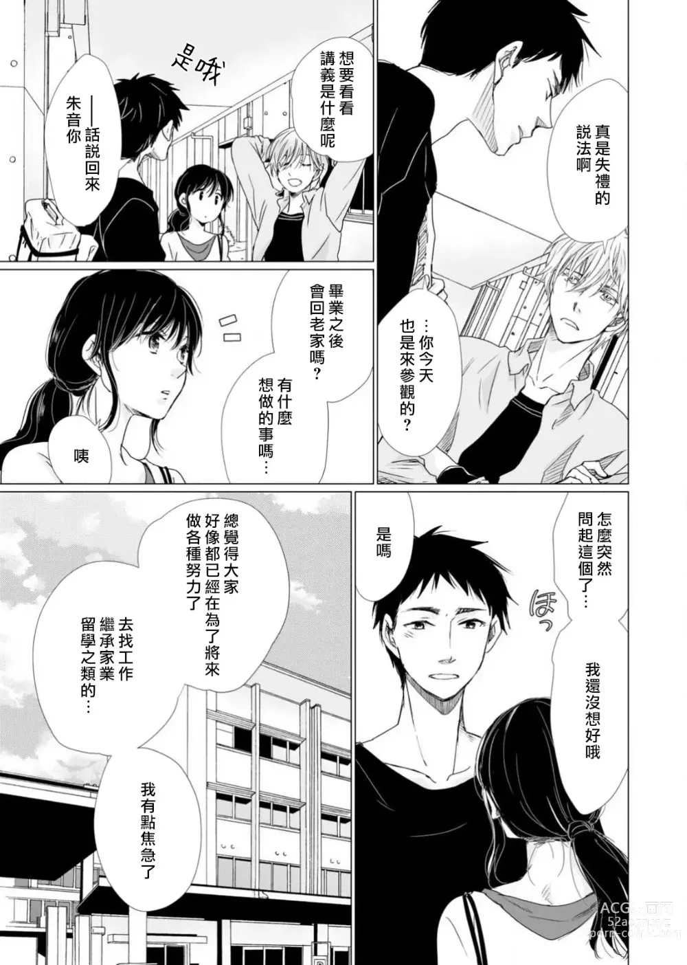 Page 132 of manga 恋爱神明大人是色鬼 1-6 end