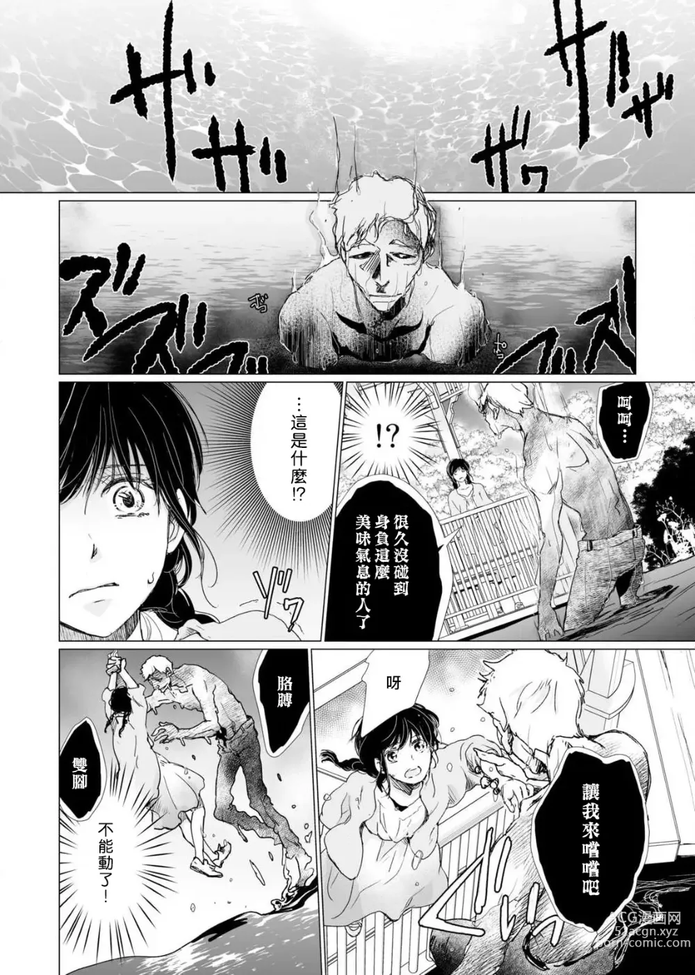 Page 137 of manga 恋爱神明大人是色鬼 1-6 end