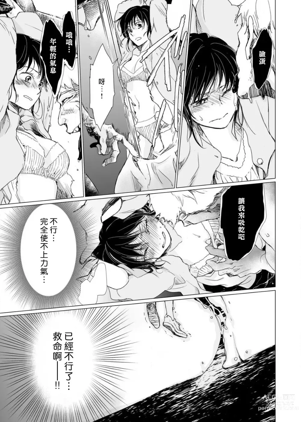 Page 138 of manga 恋爱神明大人是色鬼 1-6 end