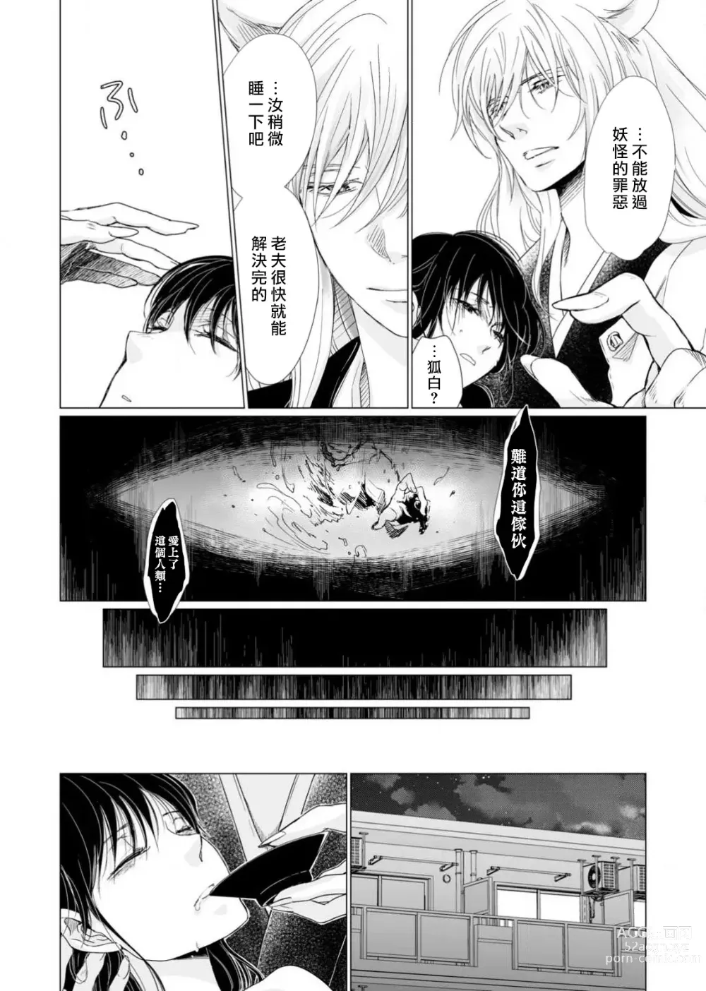 Page 141 of manga 恋爱神明大人是色鬼 1-6 end