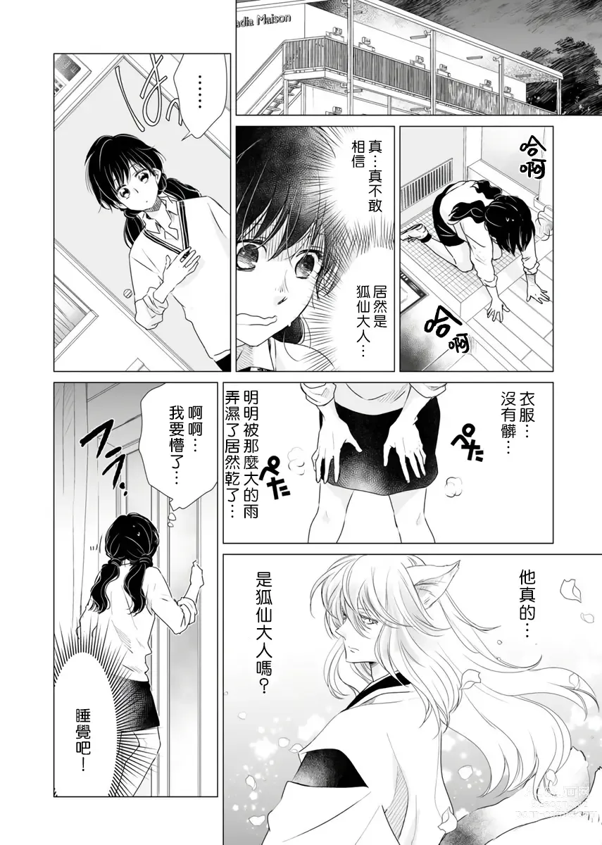 Page 16 of manga 恋爱神明大人是色鬼 1-6 end