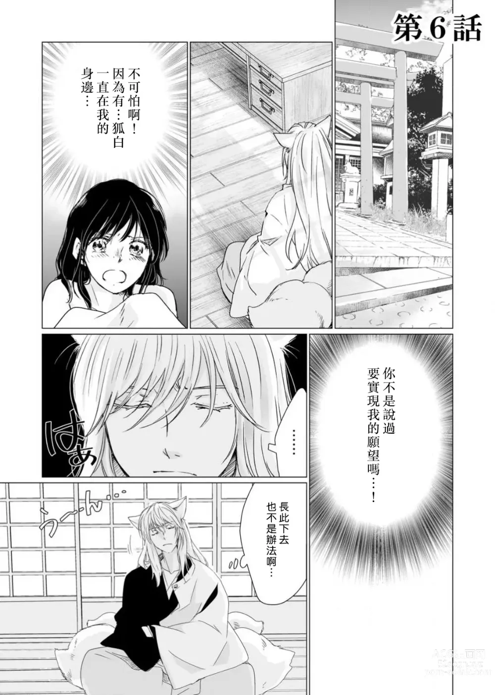 Page 153 of manga 恋爱神明大人是色鬼 1-6 end