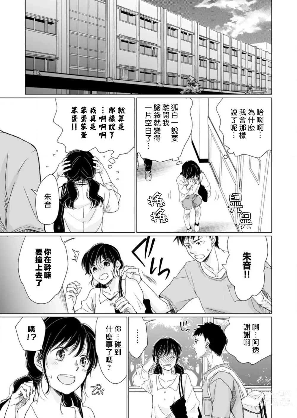 Page 155 of manga 恋爱神明大人是色鬼 1-6 end