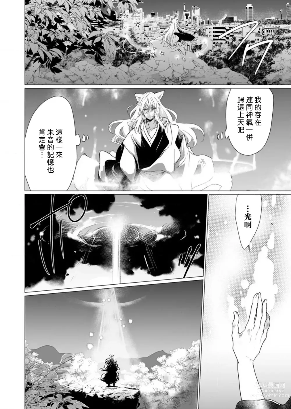 Page 158 of manga 恋爱神明大人是色鬼 1-6 end