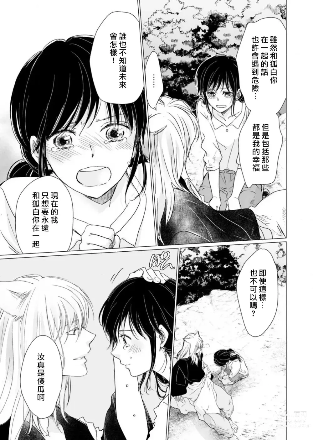 Page 163 of manga 恋爱神明大人是色鬼 1-6 end