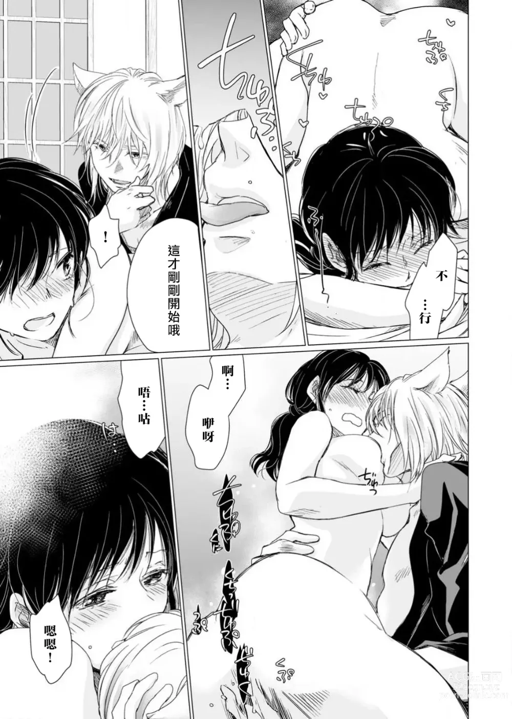 Page 169 of manga 恋爱神明大人是色鬼 1-6 end