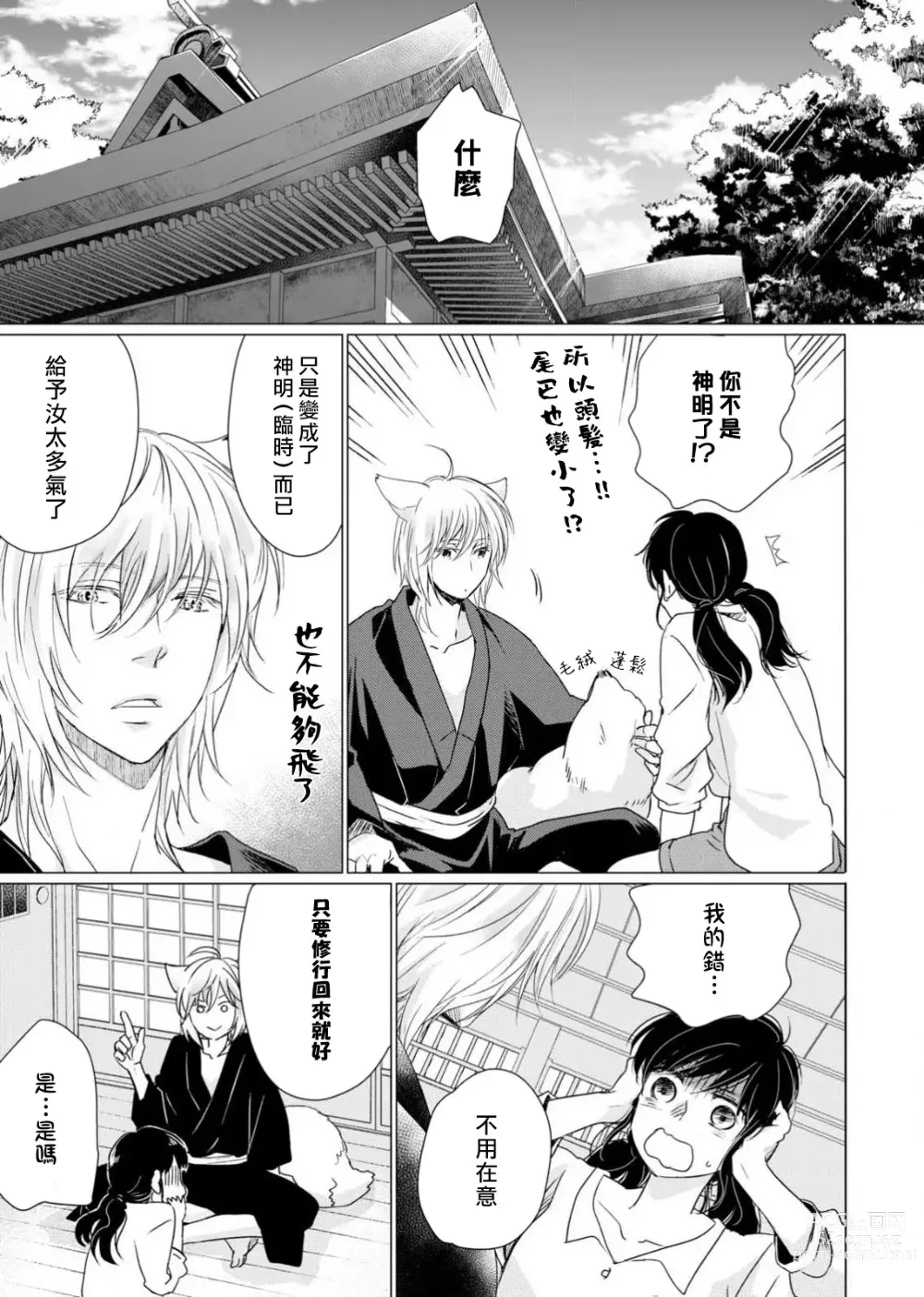 Page 175 of manga 恋爱神明大人是色鬼 1-6 end