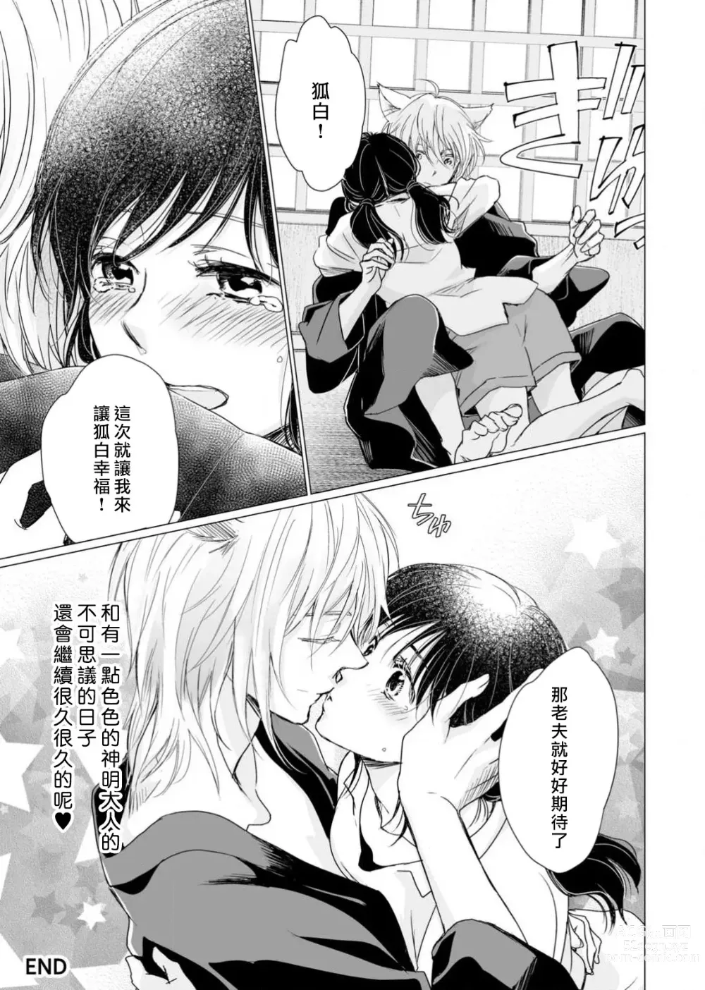 Page 177 of manga 恋爱神明大人是色鬼 1-6 end