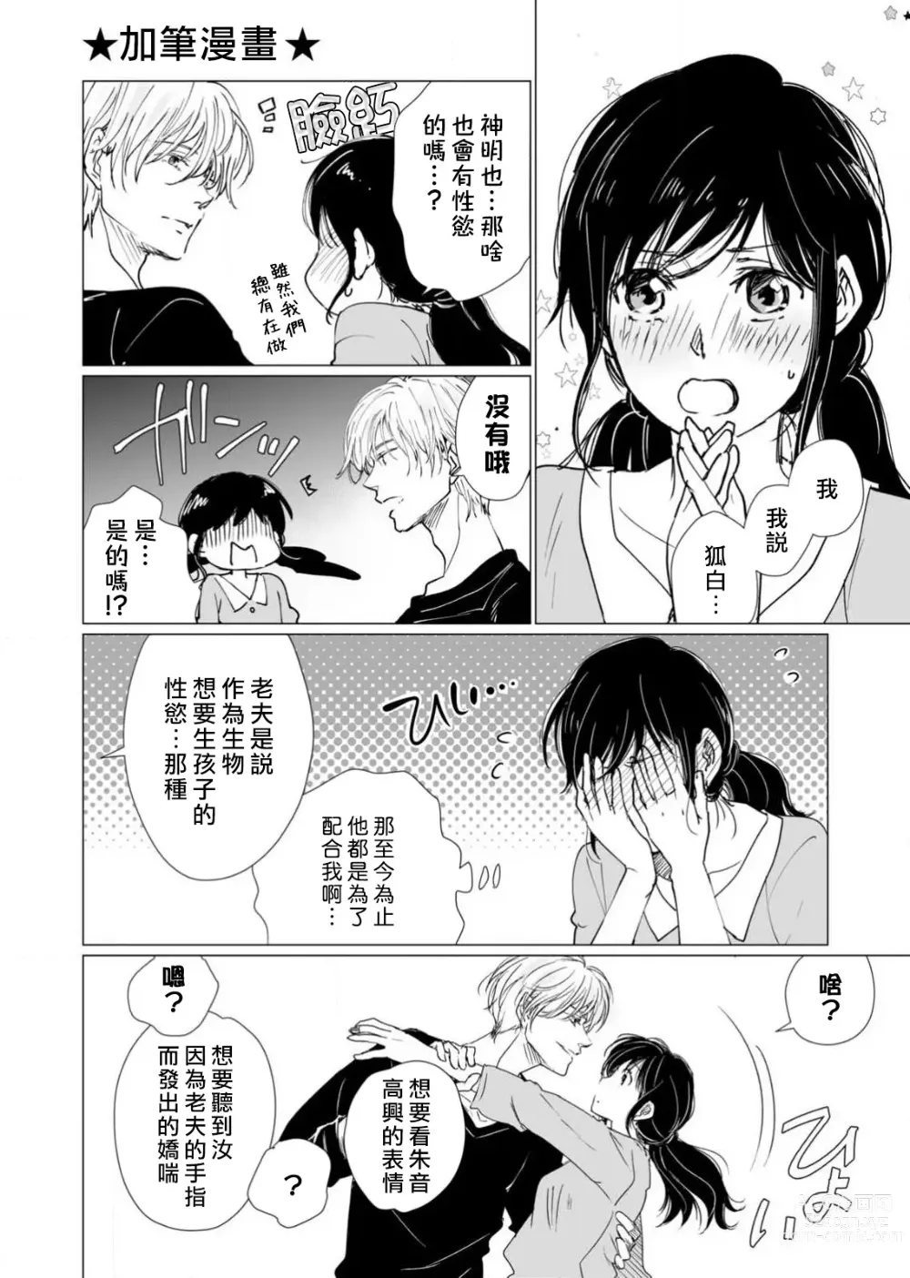 Page 178 of manga 恋爱神明大人是色鬼 1-6 end