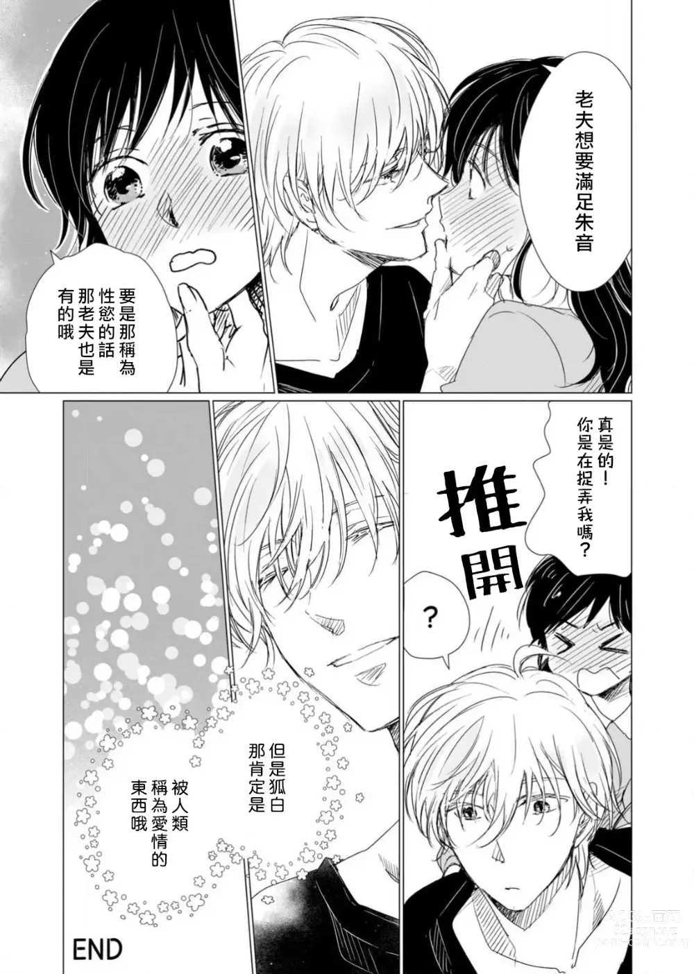 Page 179 of manga 恋爱神明大人是色鬼 1-6 end