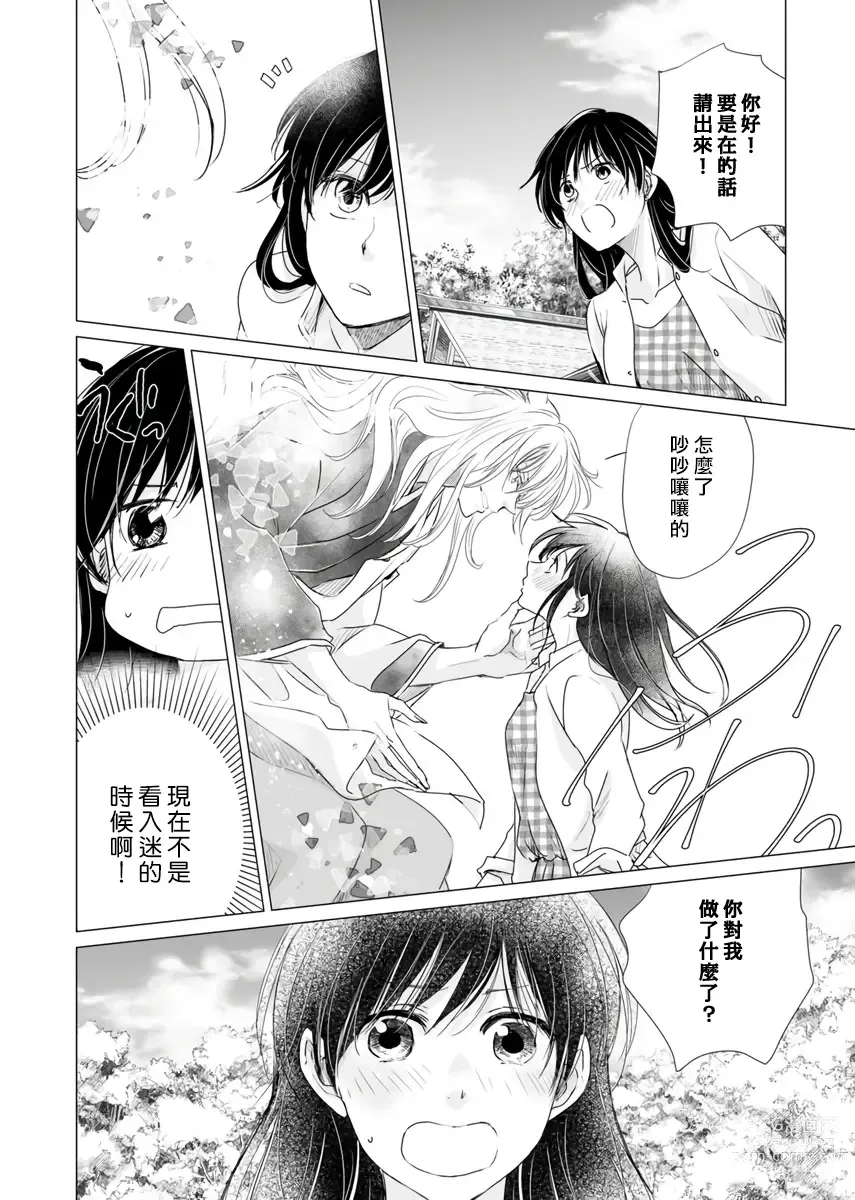 Page 22 of manga 恋爱神明大人是色鬼 1-6 end