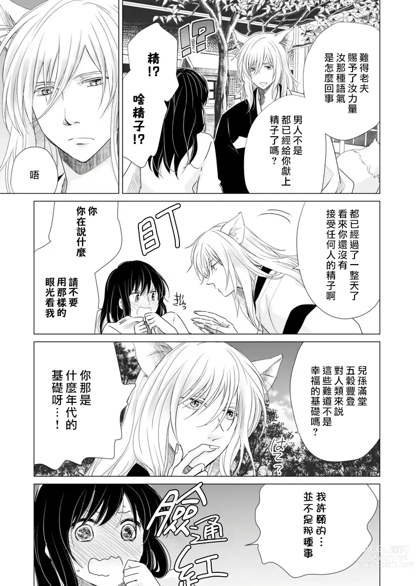 Page 23 of manga 恋爱神明大人是色鬼 1-6 end