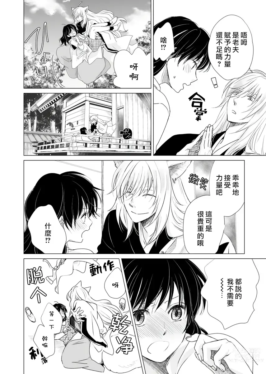Page 24 of manga 恋爱神明大人是色鬼 1-6 end