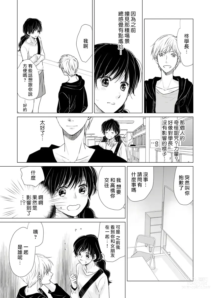 Page 29 of manga 恋爱神明大人是色鬼 1-6 end