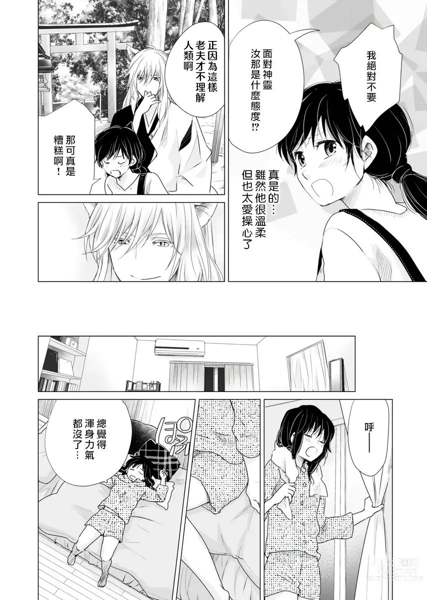 Page 34 of manga 恋爱神明大人是色鬼 1-6 end