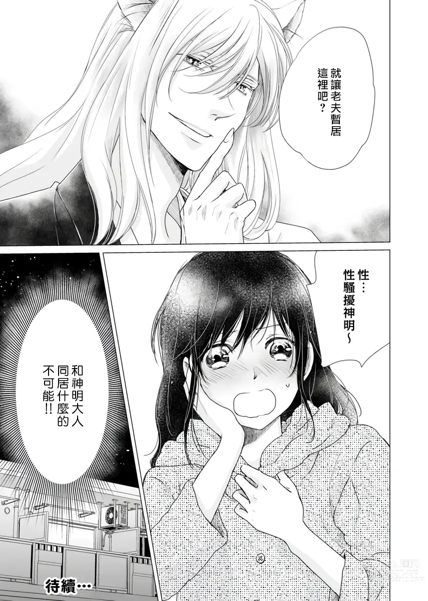 Page 37 of manga 恋爱神明大人是色鬼 1-6 end