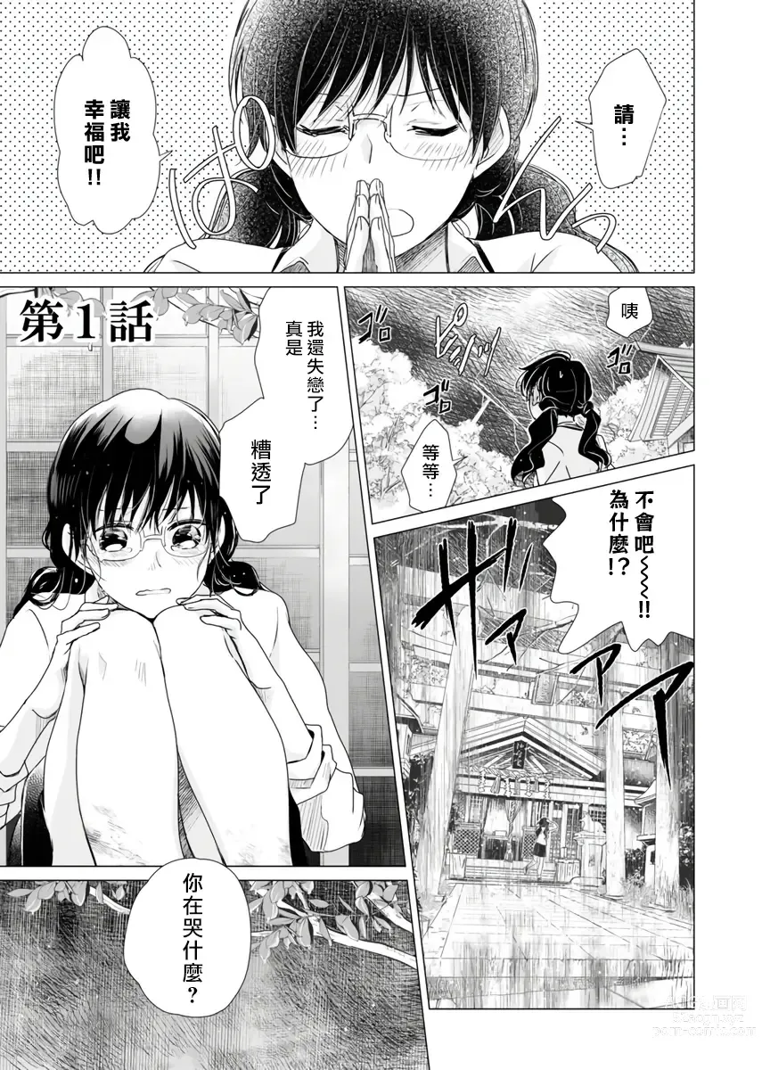 Page 5 of manga 恋爱神明大人是色鬼 1-6 end