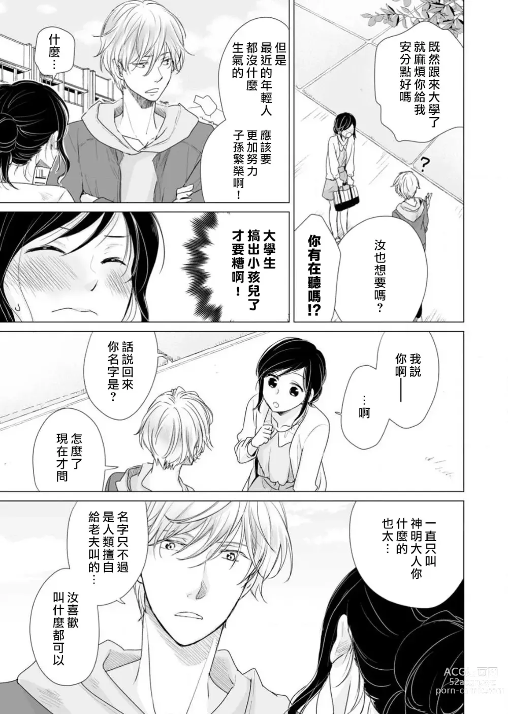 Page 45 of manga 恋爱神明大人是色鬼 1-6 end