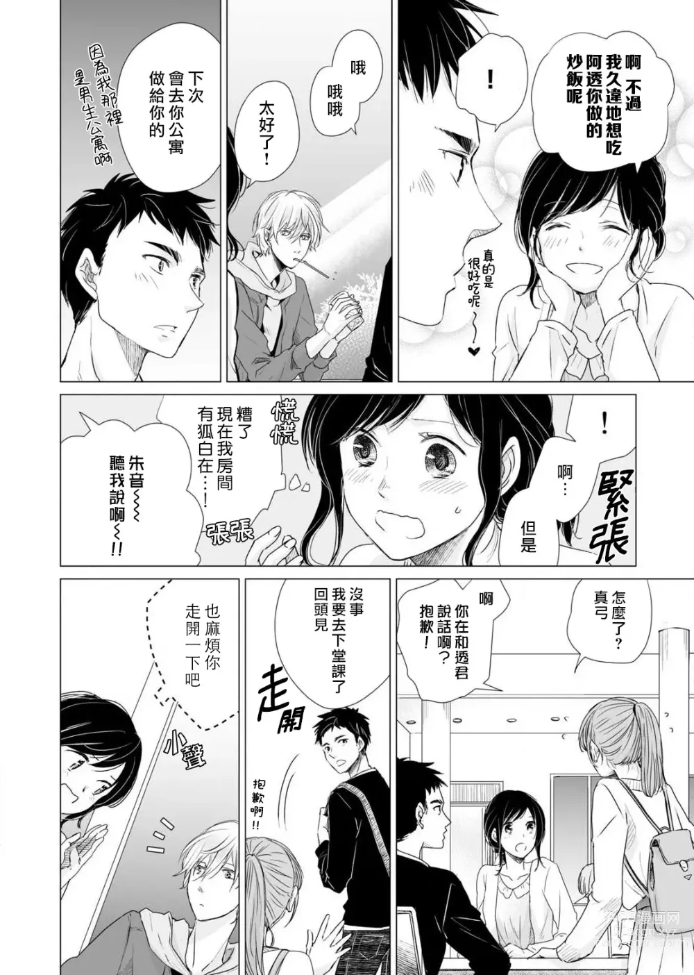 Page 48 of manga 恋爱神明大人是色鬼 1-6 end