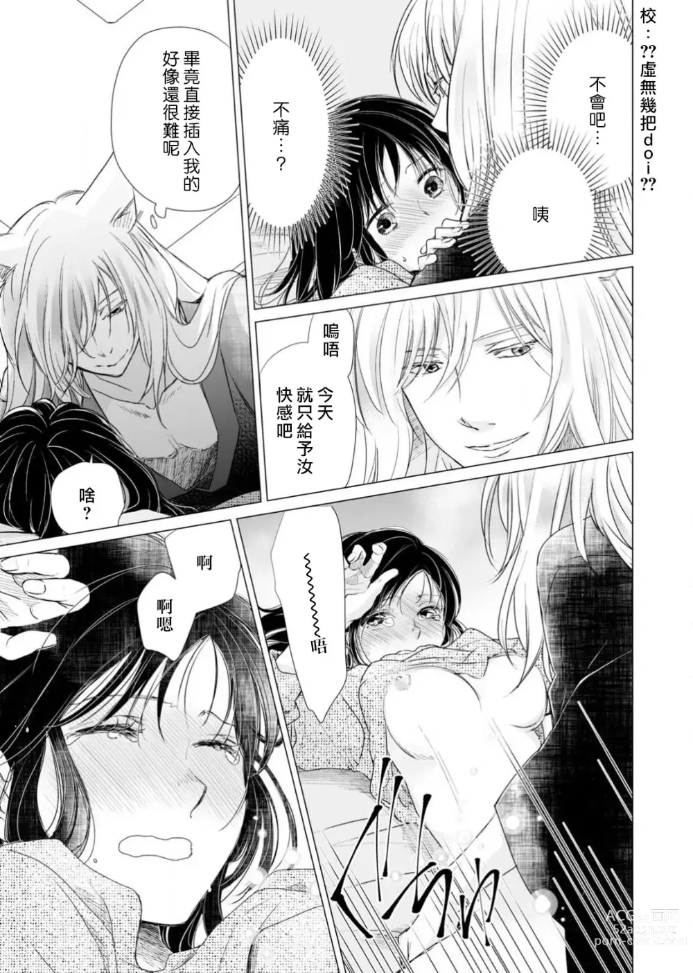 Page 61 of manga 恋爱神明大人是色鬼 1-6 end