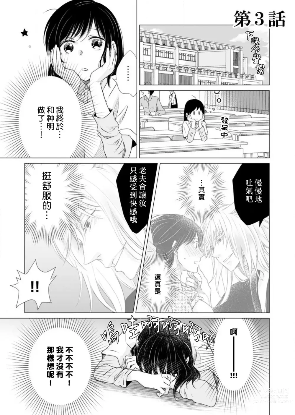 Page 68 of manga 恋爱神明大人是色鬼 1-6 end