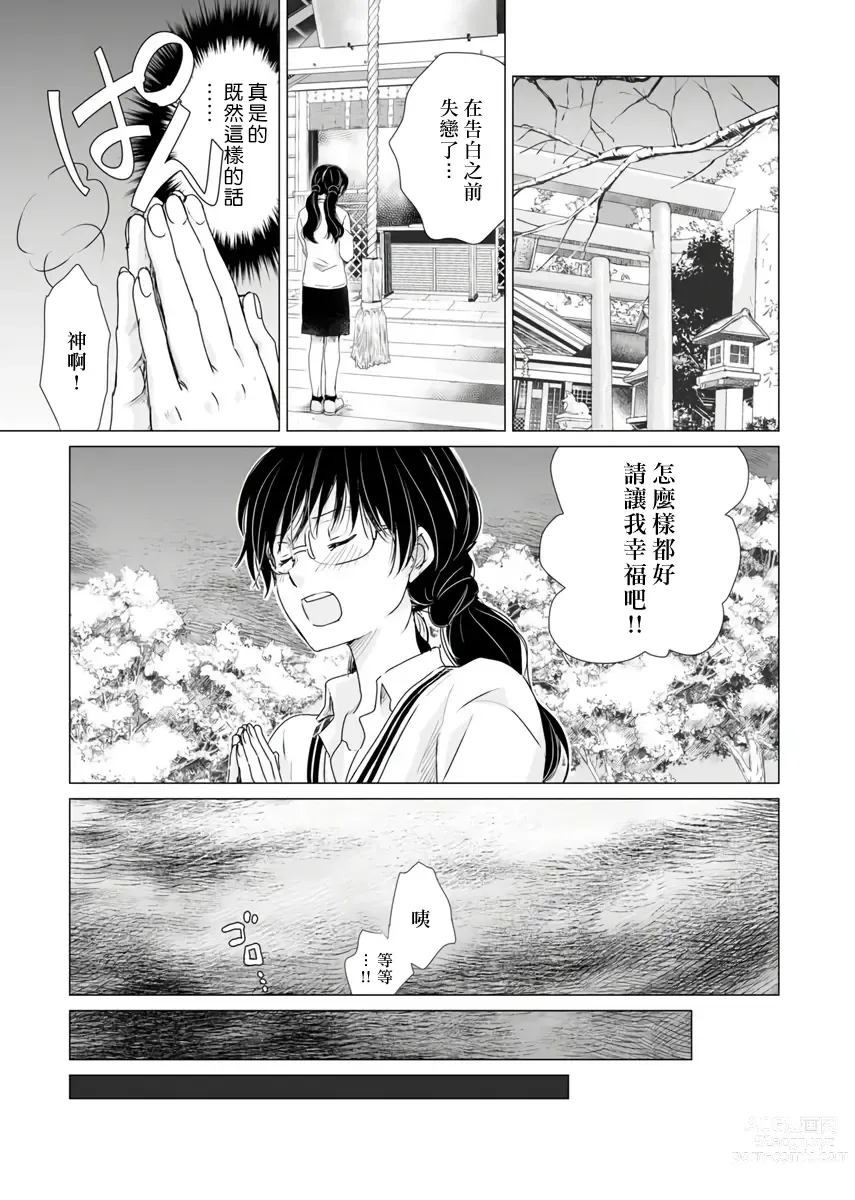 Page 9 of manga 恋爱神明大人是色鬼 1-6 end