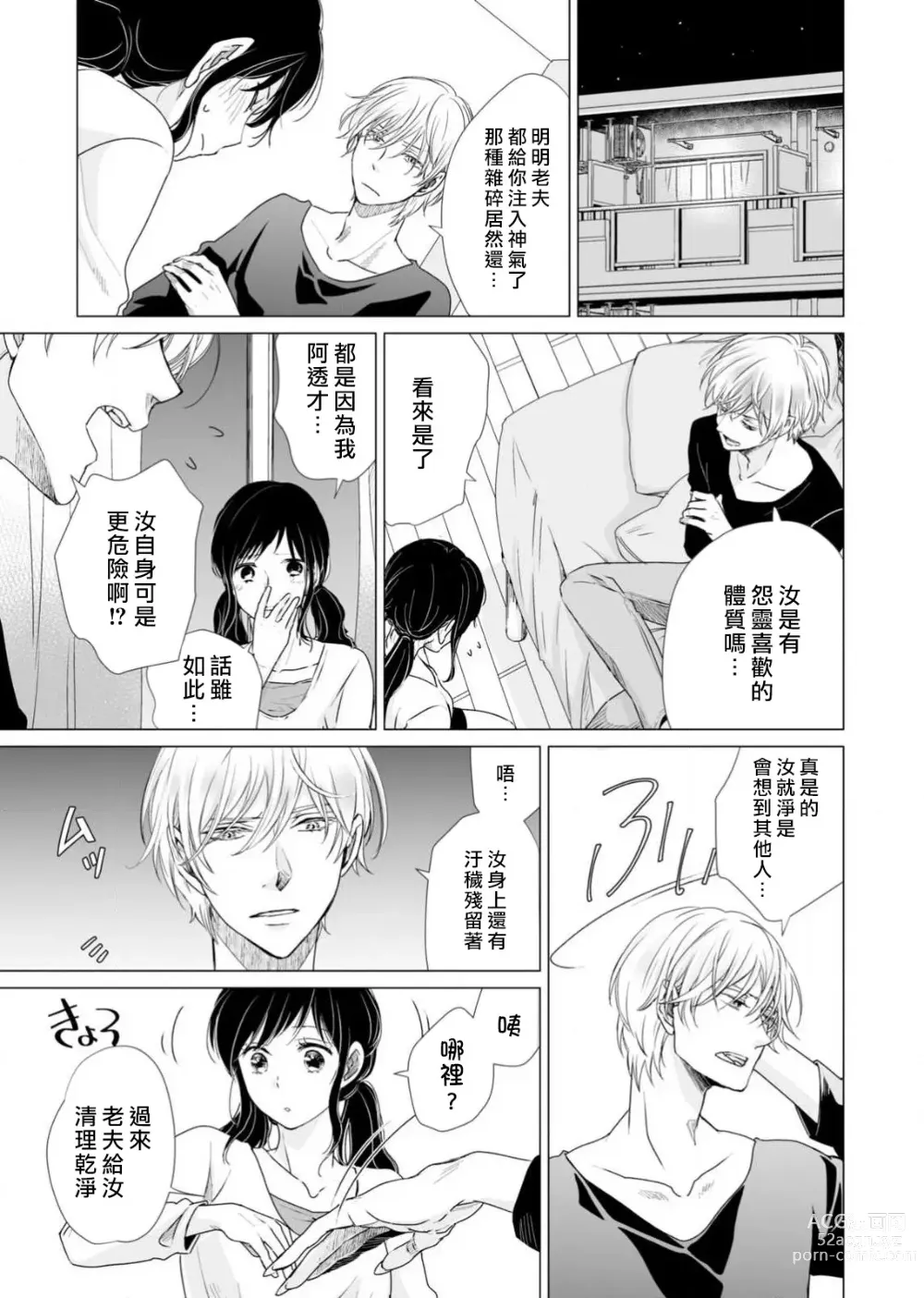 Page 86 of manga 恋爱神明大人是色鬼 1-6 end