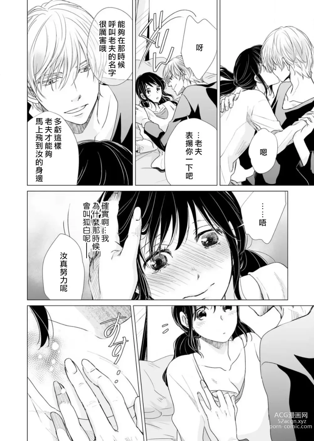 Page 87 of manga 恋爱神明大人是色鬼 1-6 end