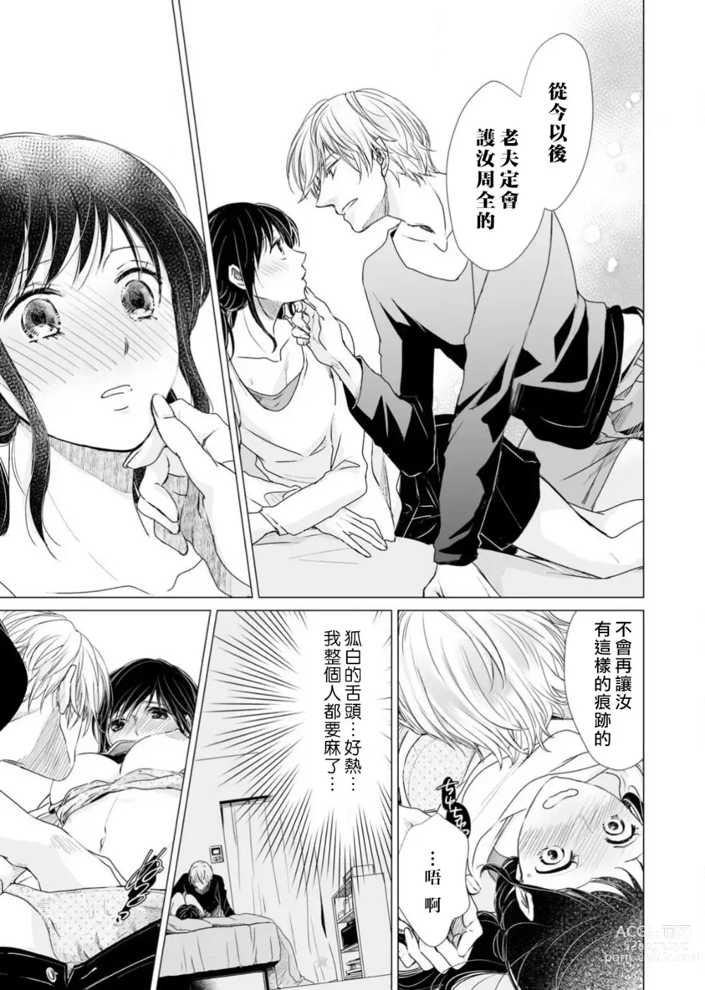 Page 88 of manga 恋爱神明大人是色鬼 1-6 end