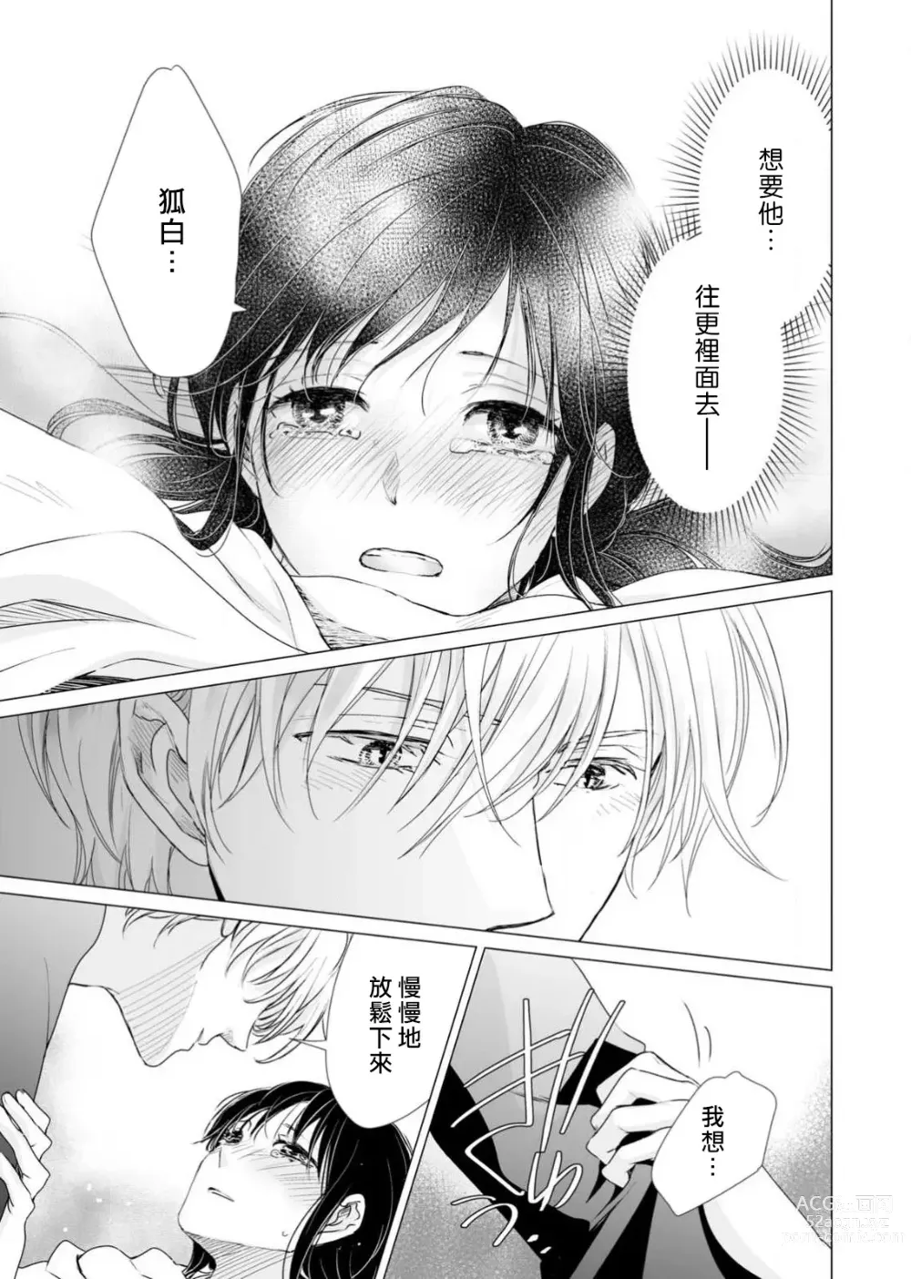 Page 90 of manga 恋爱神明大人是色鬼 1-6 end