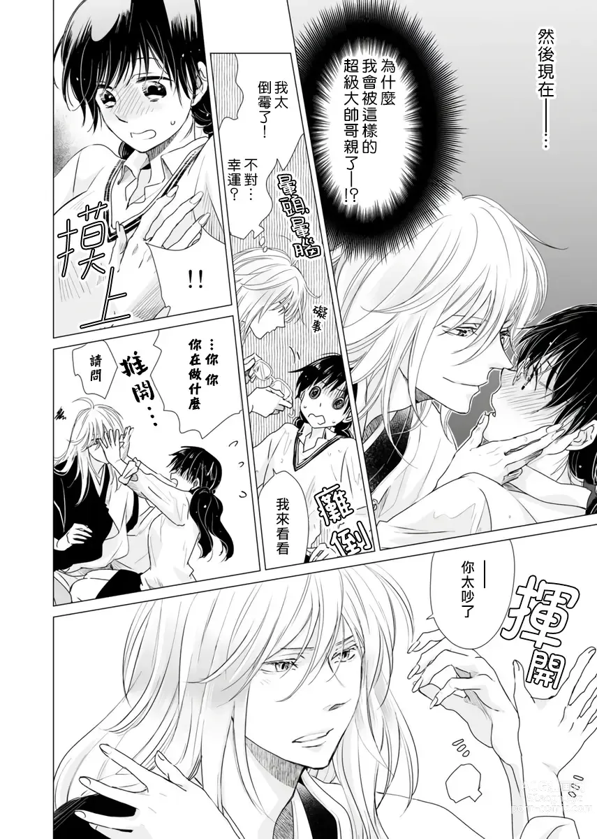 Page 10 of manga 恋爱神明大人是色鬼 1-6 end