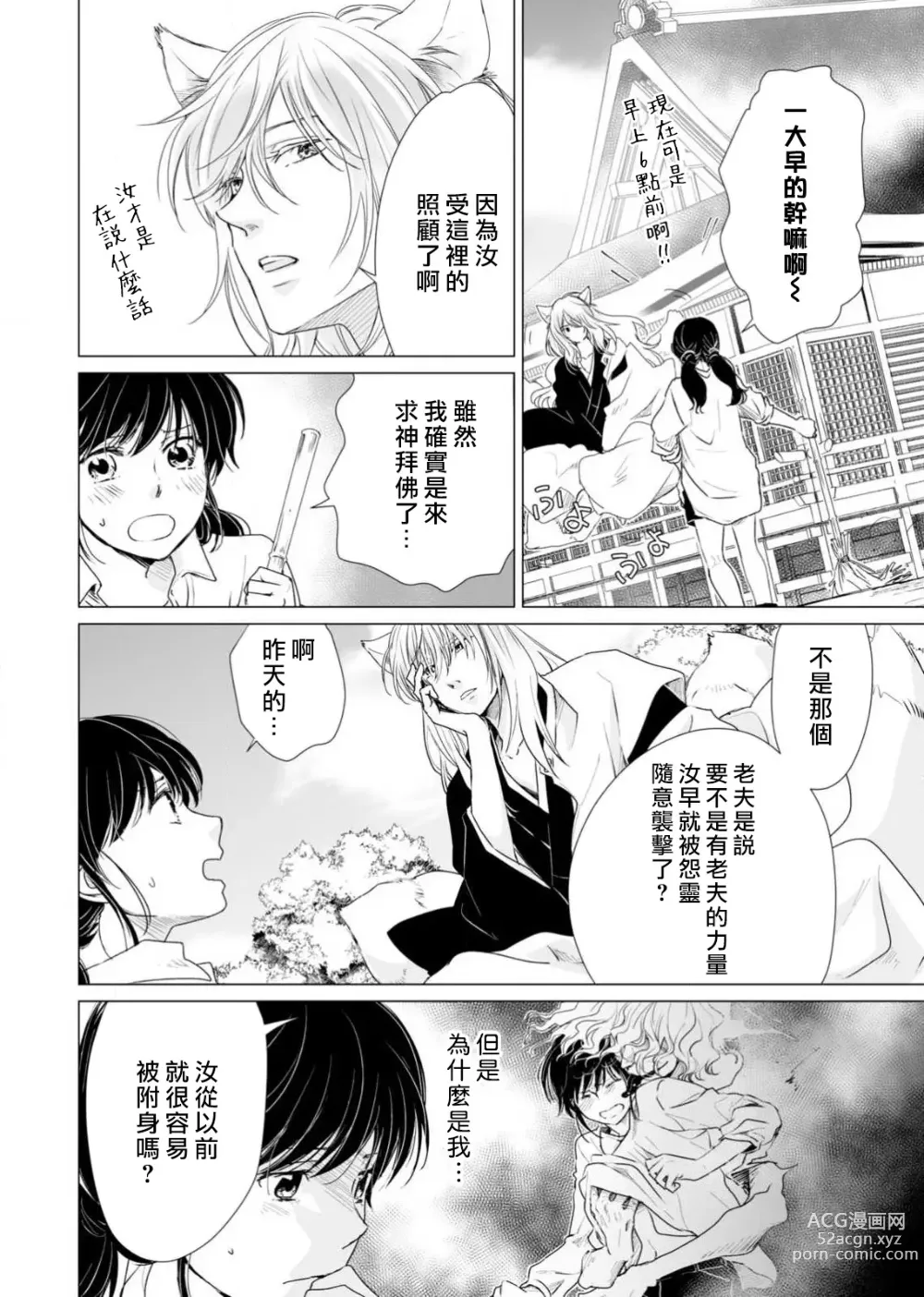 Page 100 of manga 恋爱神明大人是色鬼 1-6 end