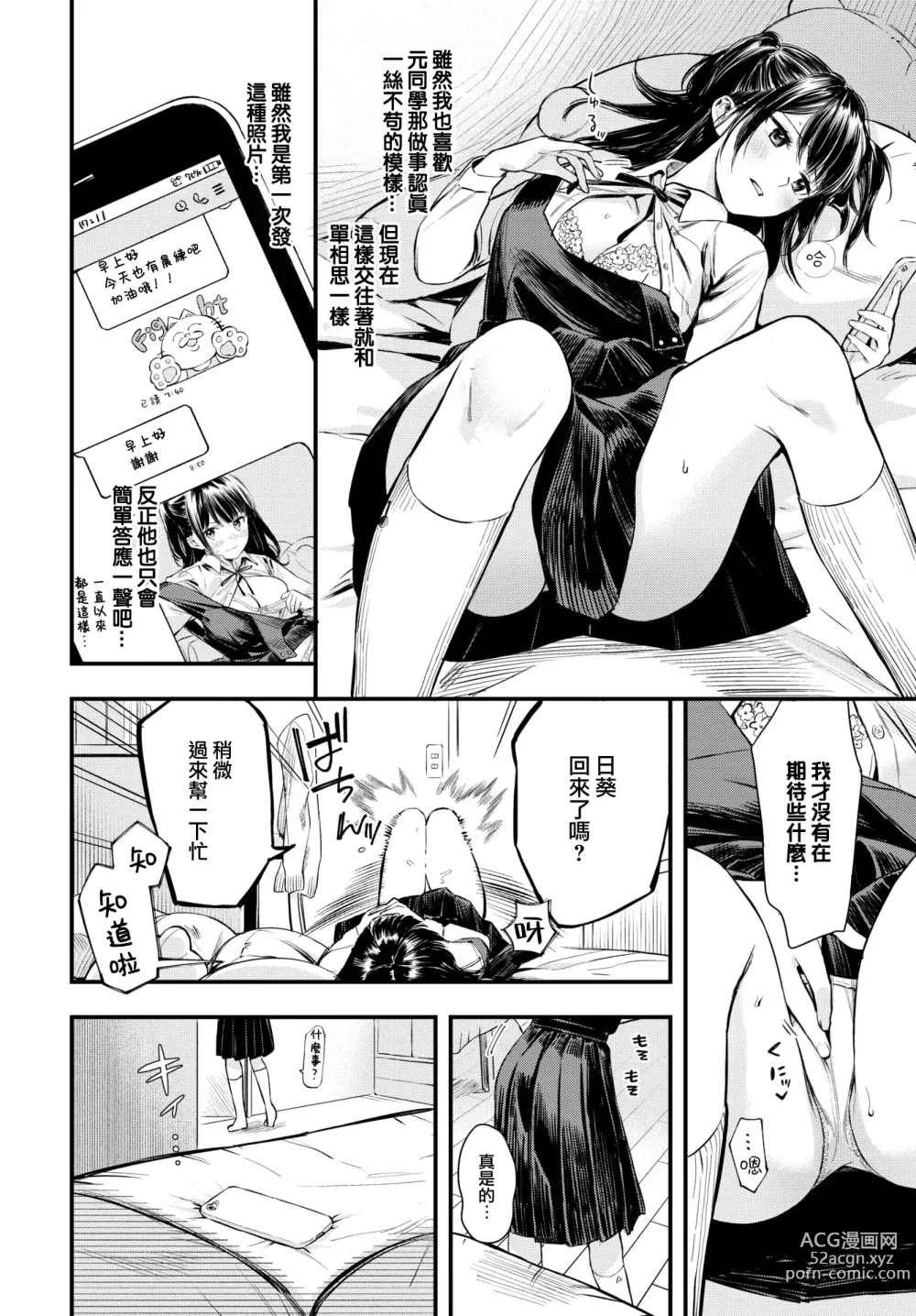Page 3 of manga Sonome de Utsushite