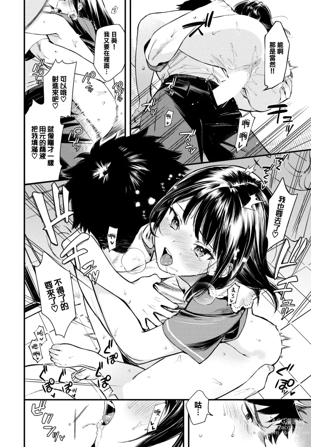 Page 25 of manga Sonome de Utsushite