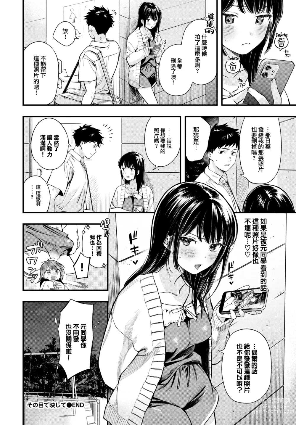 Page 27 of manga Sonome de Utsushite