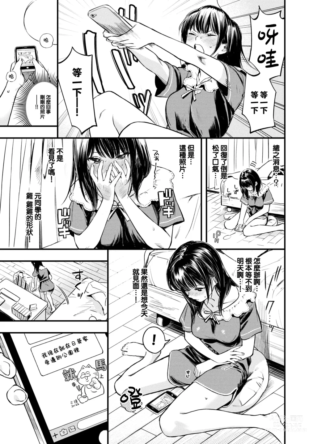 Page 6 of manga Sonome de Utsushite